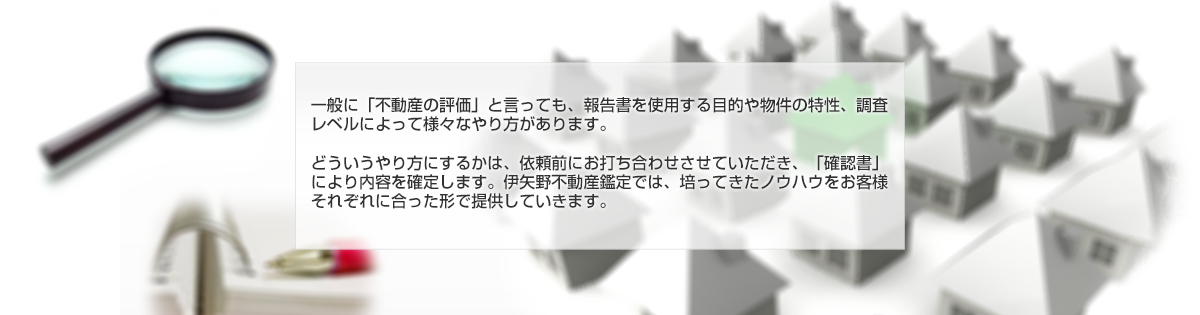 栃木の不動産評価を依頼したい方へ