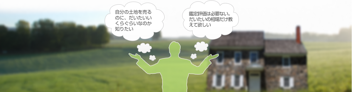 栃木の不動産の売却をお考えの方へ